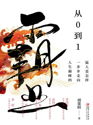cover image of 霸业
